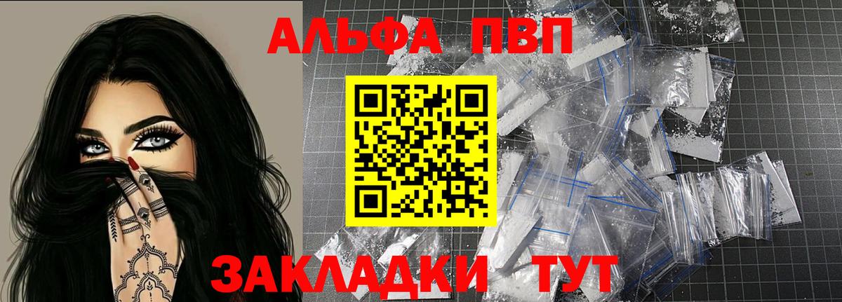 A PVP Соль  как найти закладки  A-PVP  A PVP крисы CK  Лыткарино  Вход с VPN 