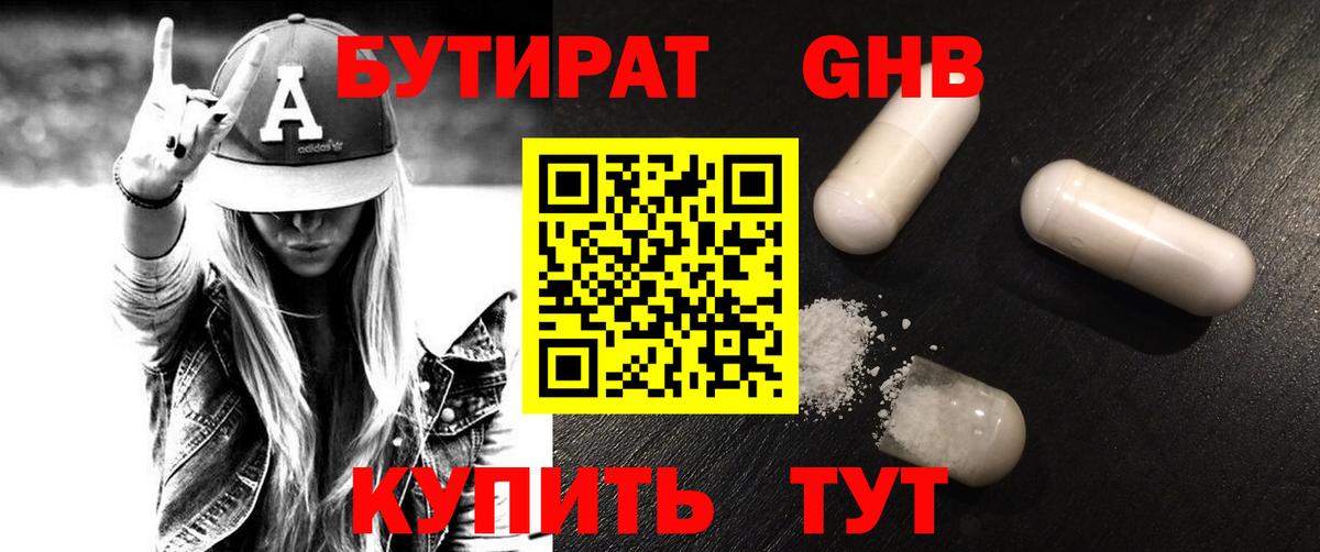 БУТИРАТ  Вход с VPN  Лыткарино  Бутират Butirat 