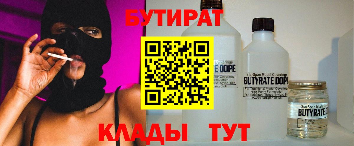 Бутират 99% Лыткарино