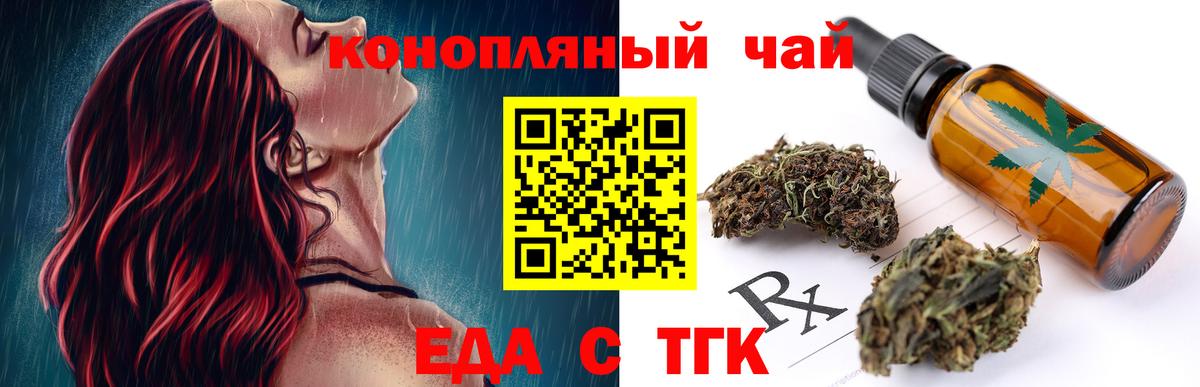 Еда ТГК конопля Лыткарино