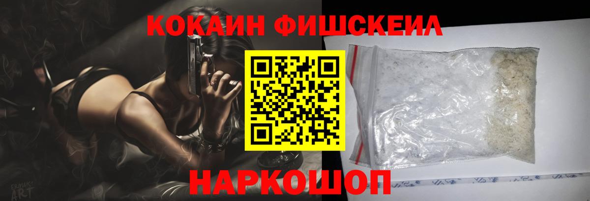 Кокаин 99%  Вход с VPN  Кокаин Fish Scale  Лыткарино 