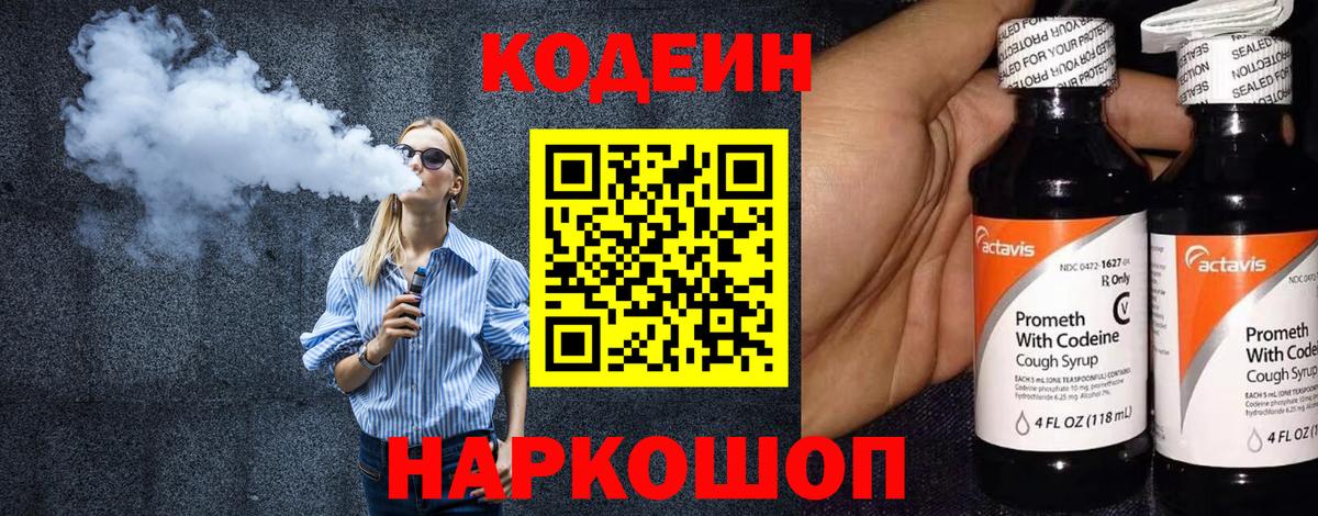 Лыткарино  Codein напиток Lean (лин)  Кодеин Purple Drank  Вход с VPN 