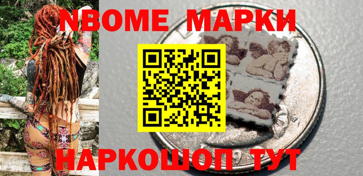 Марки 25I-NBOMe 1500мкг Лыткарино